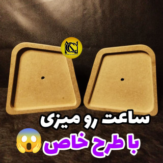 بیس MDF ساعت رو میزی