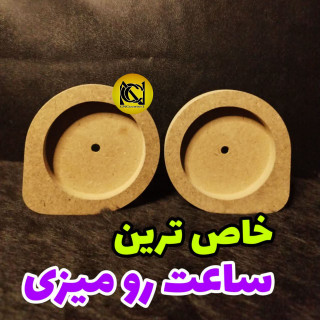بیس MDF ساعت رو میزی