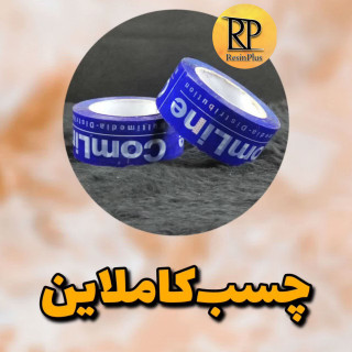 چسب کاملاین