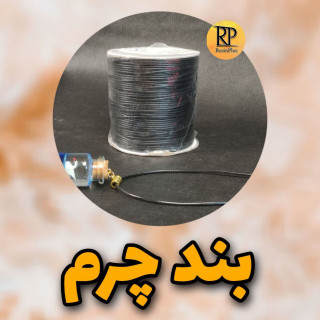 رول کامل بند چرم
