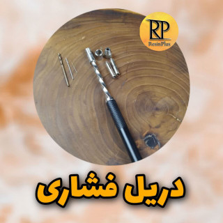 دریل فشاری دستی