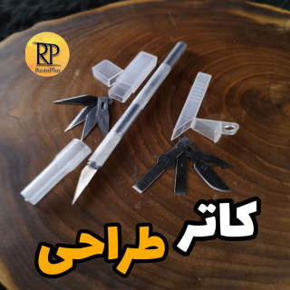کاتر طراحی
