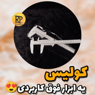 کولیس