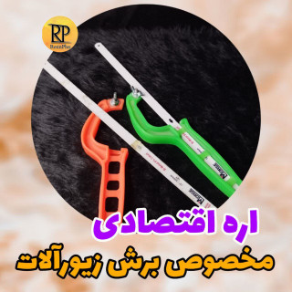 اره آهن بر